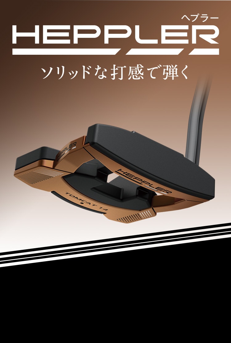 HEPPLER(ヘプラー)パター｜ピンゴルフジャパン公式サイト