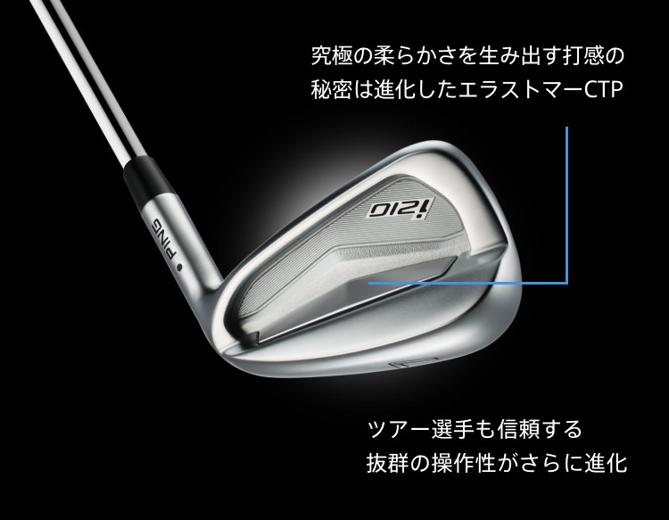 i210アイアン｜ピンゴルフジャパン公式サイト