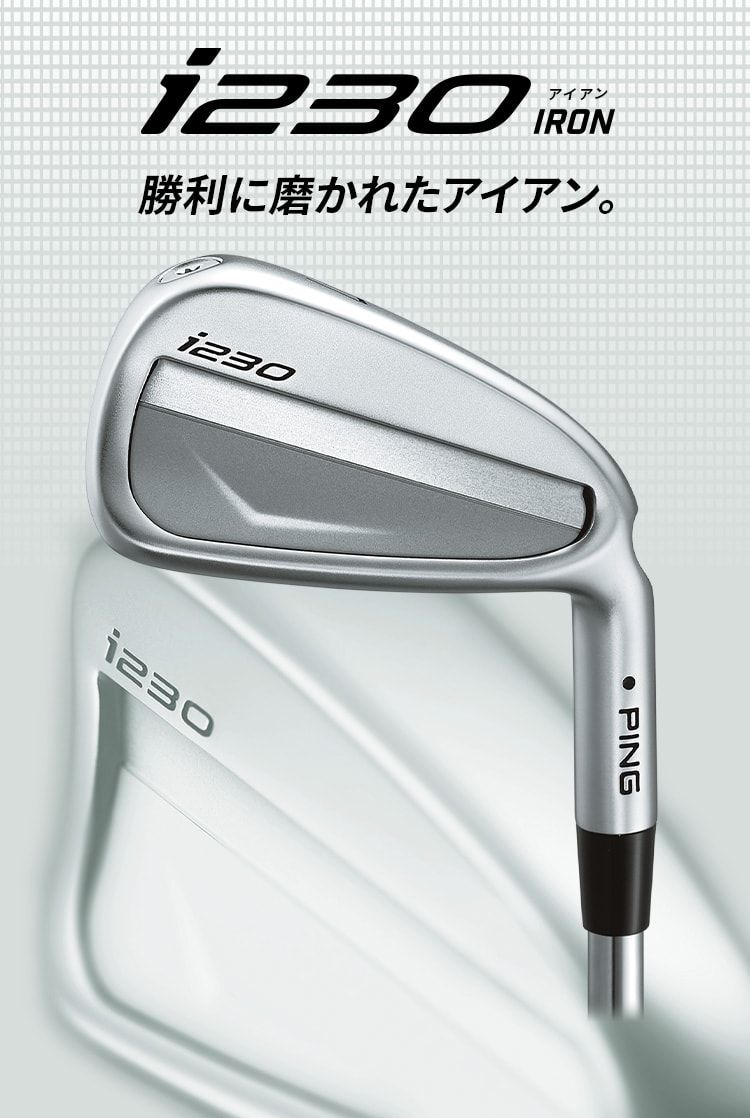 i230アイアン｜ピンゴルフジャパン公式サイト