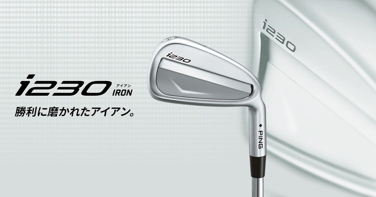 i230アイアン｜ピンゴルフジャパン公式サイト