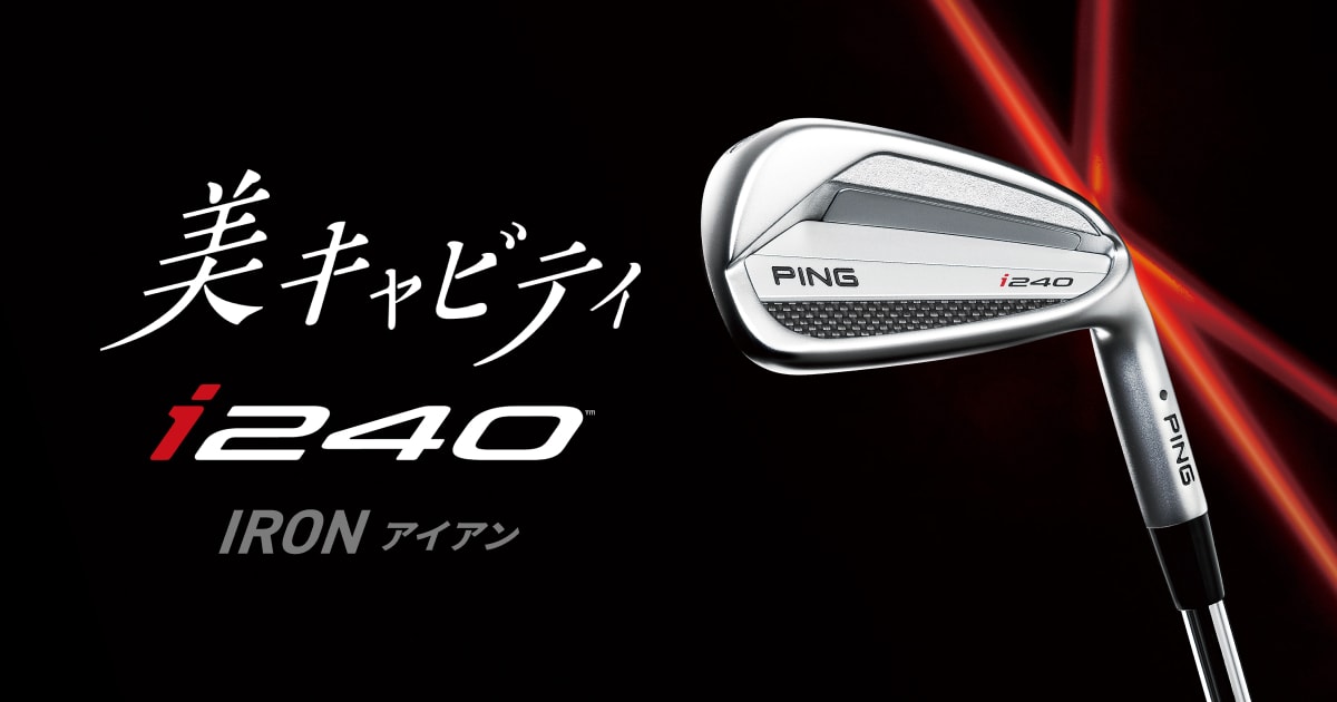 i240 アイアン｜ピンゴルフジャパン公式サイト