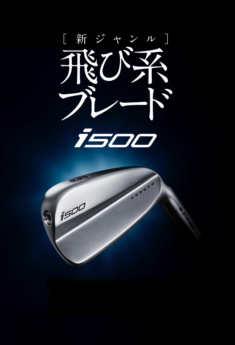 i500アイアン｜ピンゴルフジャパン公式サイト