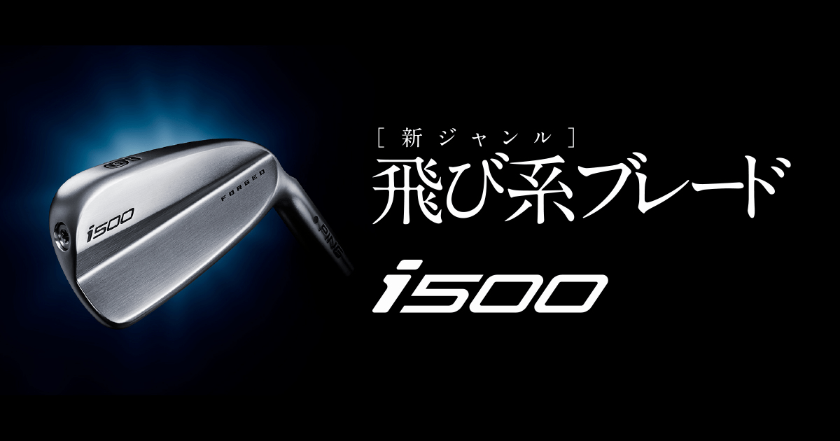 i500アイアン｜ピンゴルフジャパン公式サイト