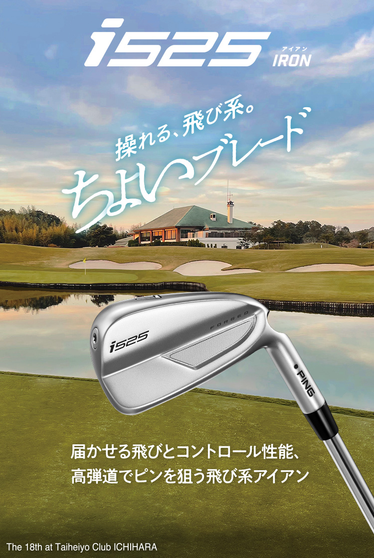 i525アイアン｜ピンゴルフジャパン公式サイト