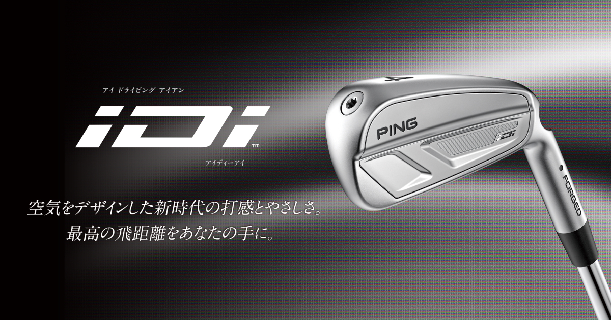 iDi アイディーアイ｜ピンゴルフジャパン公式サイト