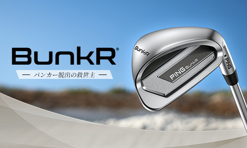 PING BUNKER ウェッジ ステンレス製 BunkR(バンカー)｜ピンゴルフジャパン公式サイト