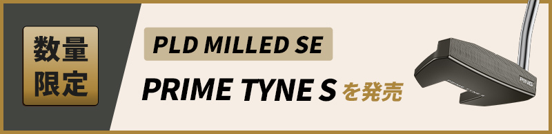 数量限定! PLD MILLED SE PRIME TYNE Sを発売