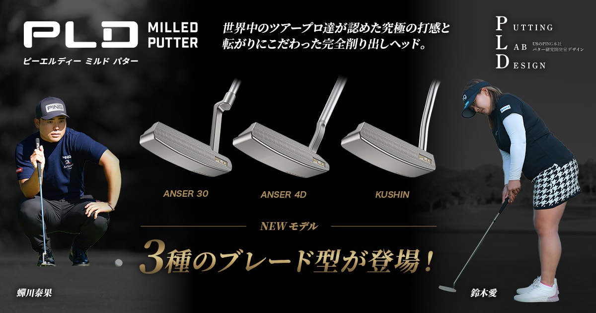 PING PLD Milled SE DZB パターの製品写真(www.clubping.jpより)