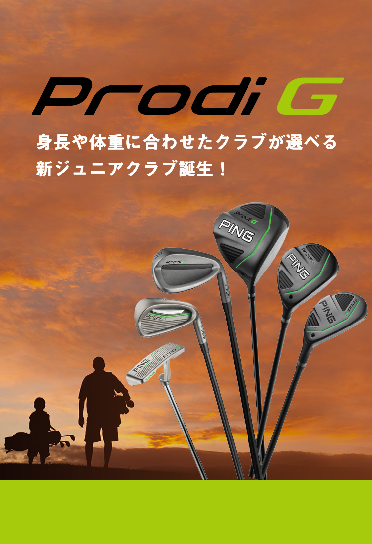 ジュニアクラブ Prodi G(プロディジー)｜ピンゴルフジャパン公式サイト