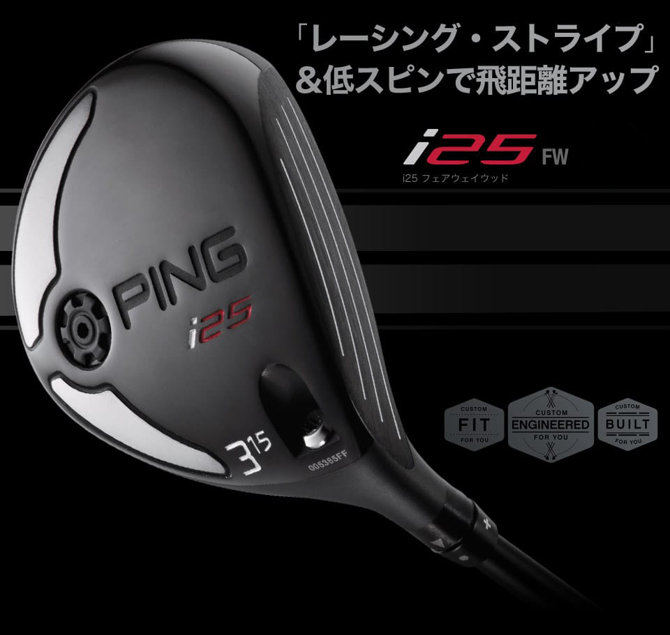 i25フェアウェイウッド｜ピンゴルフジャパン公式サイト
