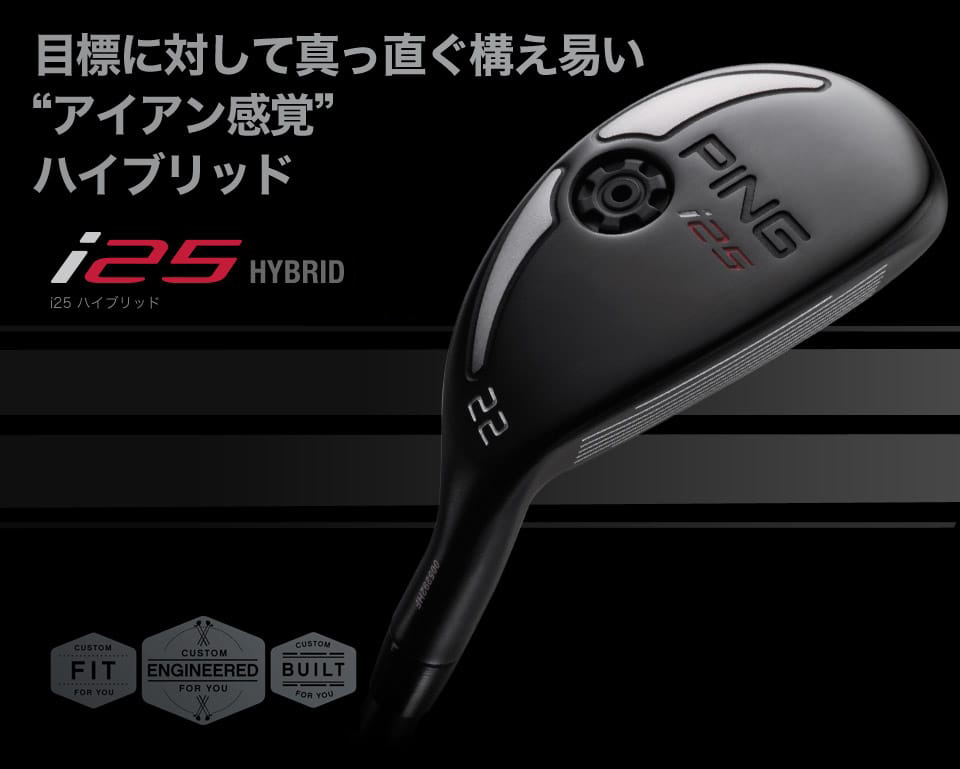 i25ハイブリッド｜ピンゴルフジャパン公式サイト