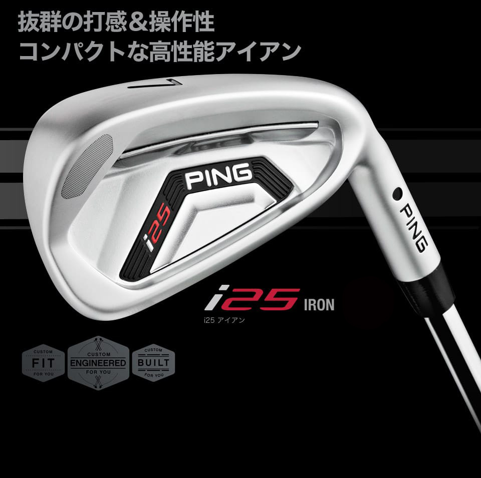 i25アイアン｜ピンゴルフジャパン公式サイト