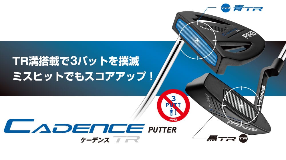 Cadence TR Putter