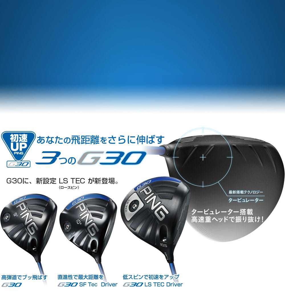 G30ドライバー｜ピンゴルフジャパン公式サイト