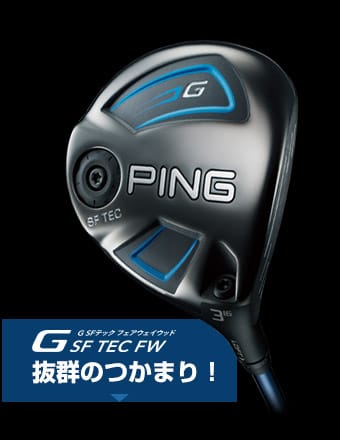 Gフェアウェイウッド｜ピンゴルフジャパン公式サイト