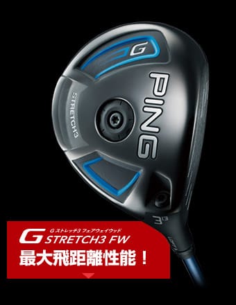 Gフェアウェイウッド｜ピンゴルフジャパン公式サイト