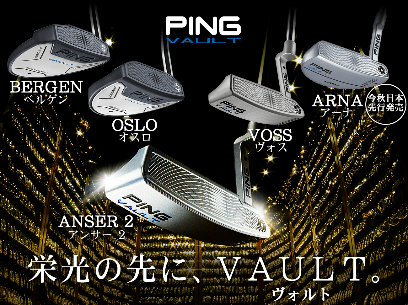 VAULT(ヴォルト)パター｜ピンゴルフジャパン公式サイト