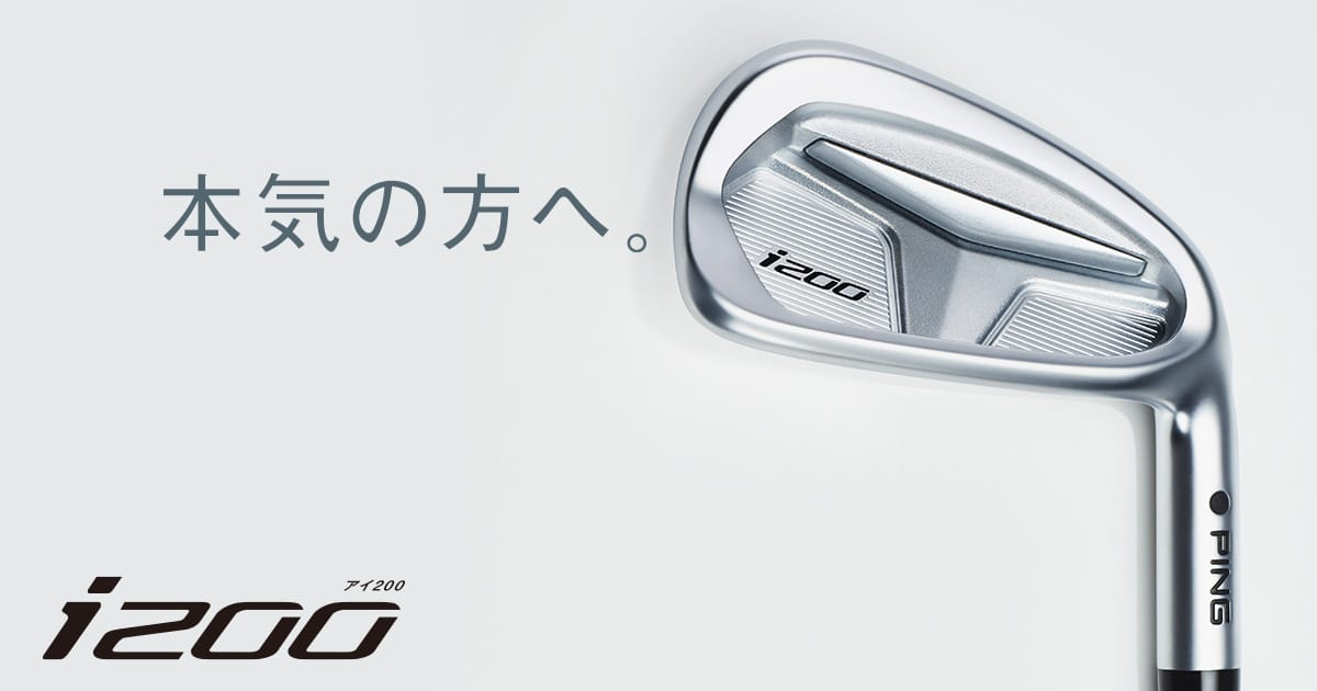 i200アイアン｜ピンゴルフジャパン公式サイト