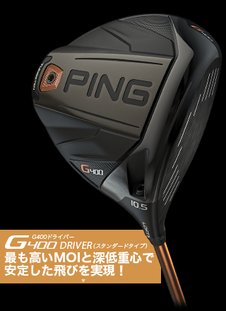 G400ドライバー｜ピンゴルフジャパン公式サイト