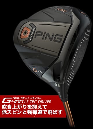 G400ドライバー｜ピンゴルフジャパン公式サイト