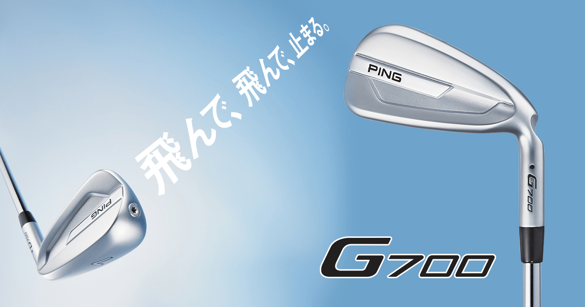 G700アイアン｜ピンゴルフジャパン公式サイト
