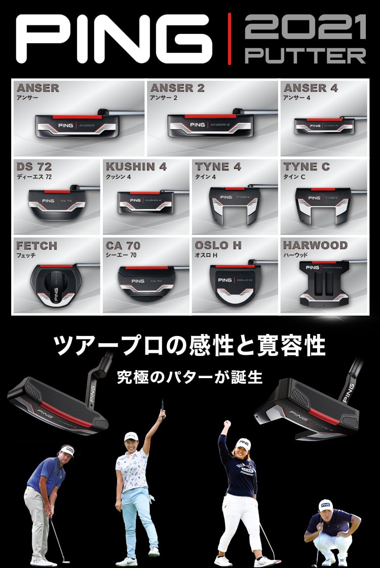 PING 2021パター｜ピンゴルフジャパン公式サイト