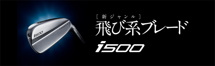 【新ジャンル】飛び系ブレード i500